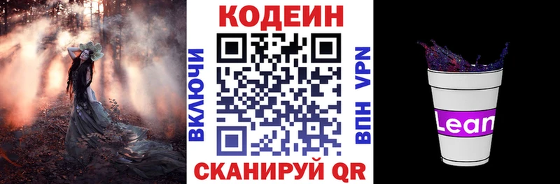 Кодеин напиток Lean (лин)  Мелеуз 